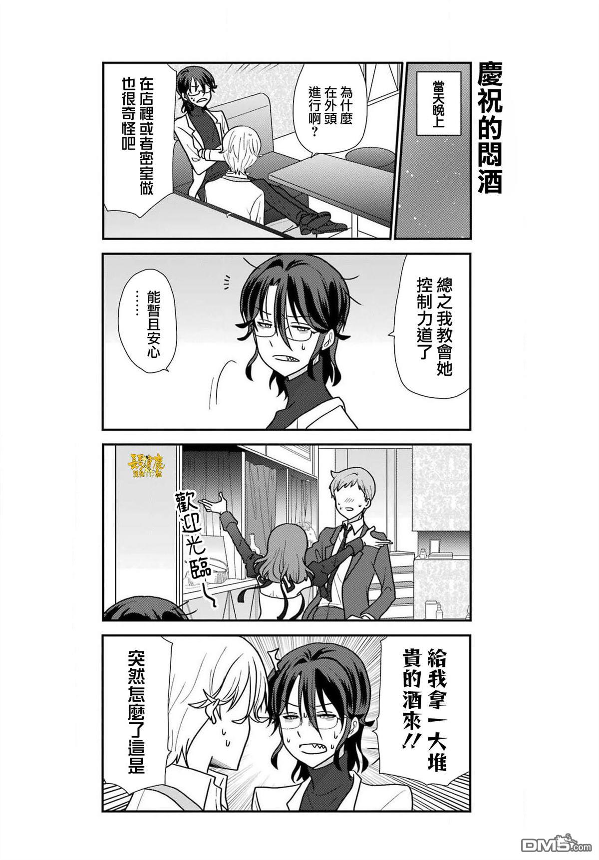 猫头鹰俱乐部 第33话 第17页