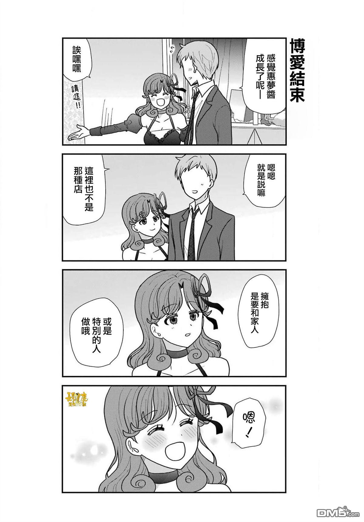 猫头鹰俱乐部 第33话 第19页