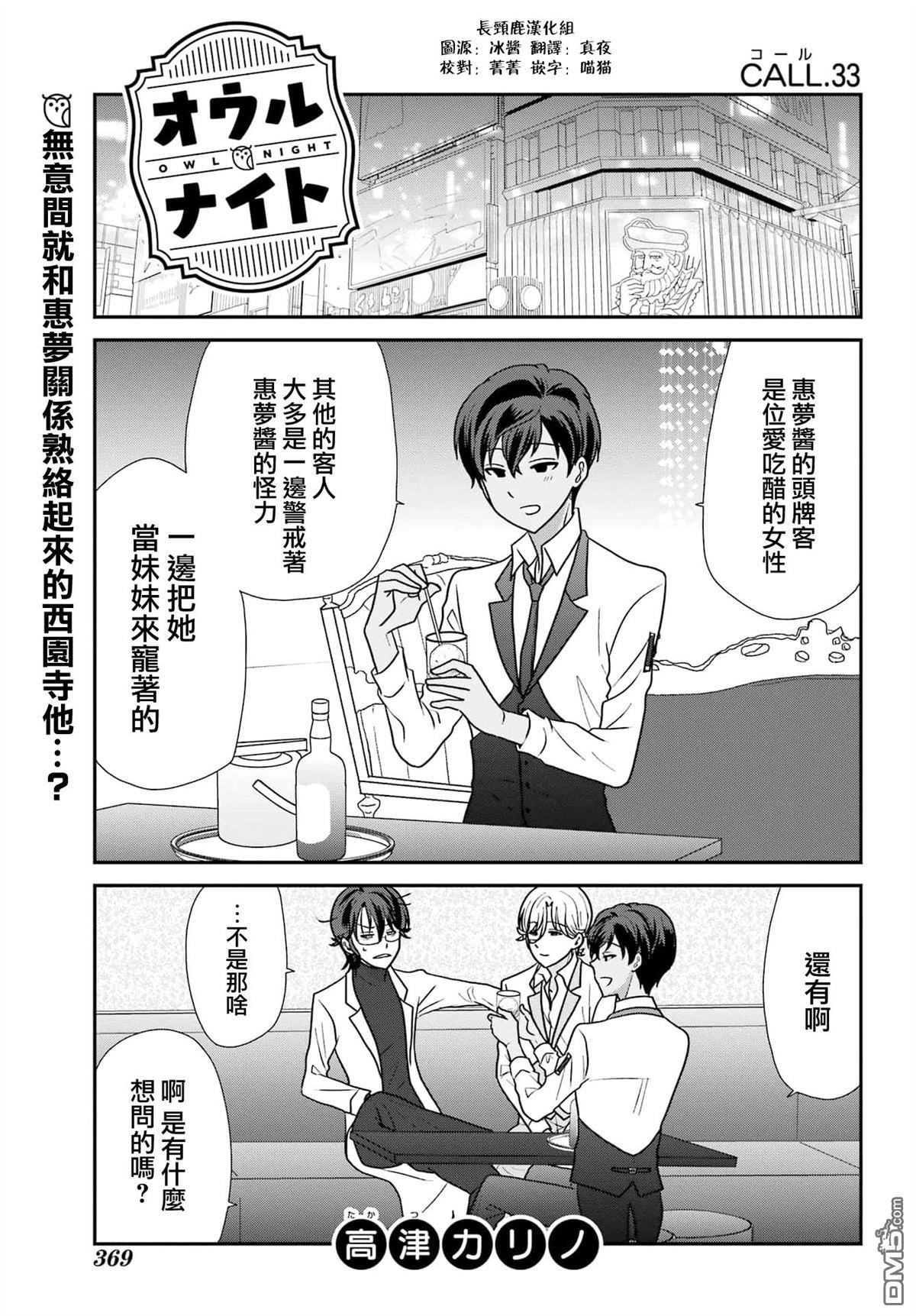 猫头鹰俱乐部 第33话 第2页