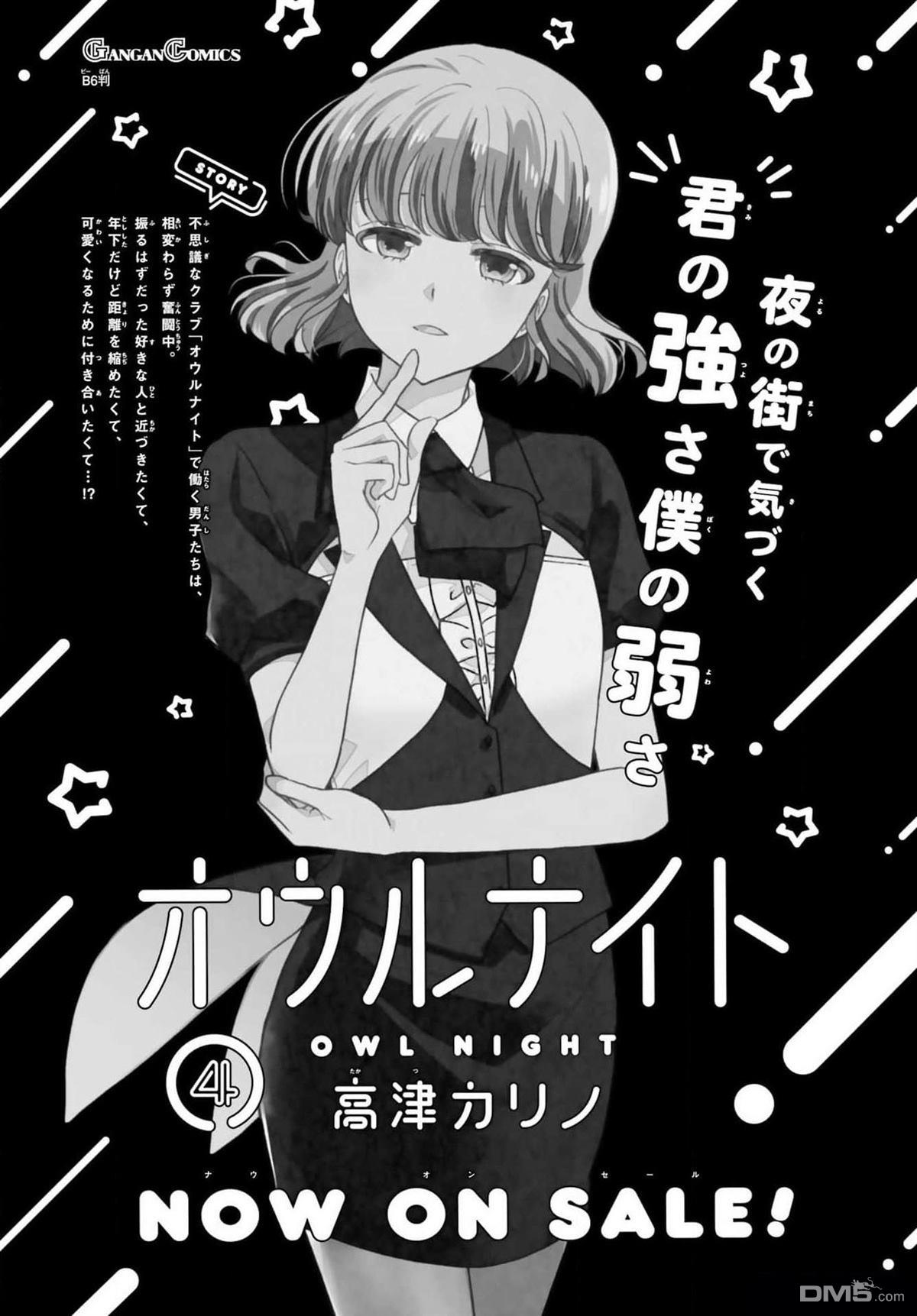 猫头鹰俱乐部 第33话 第22页