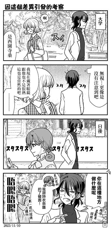 猫头鹰俱乐部 第33话 第24页