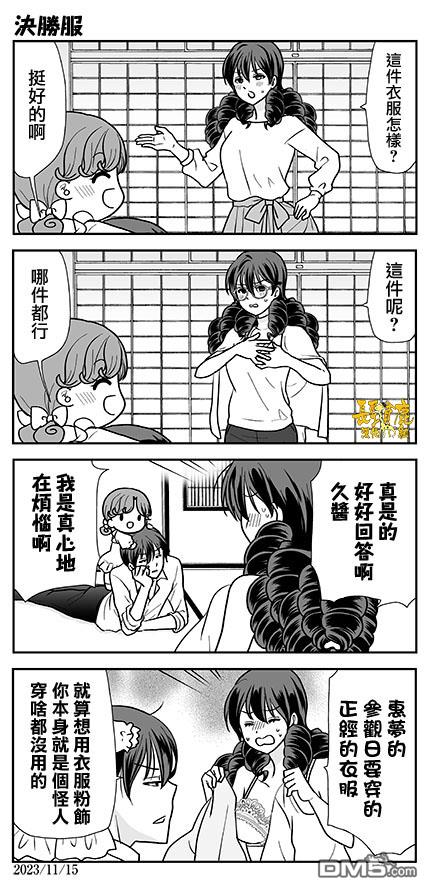 猫头鹰俱乐部 第33话 第25页