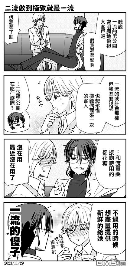 猫头鹰俱乐部 第33话 第26页