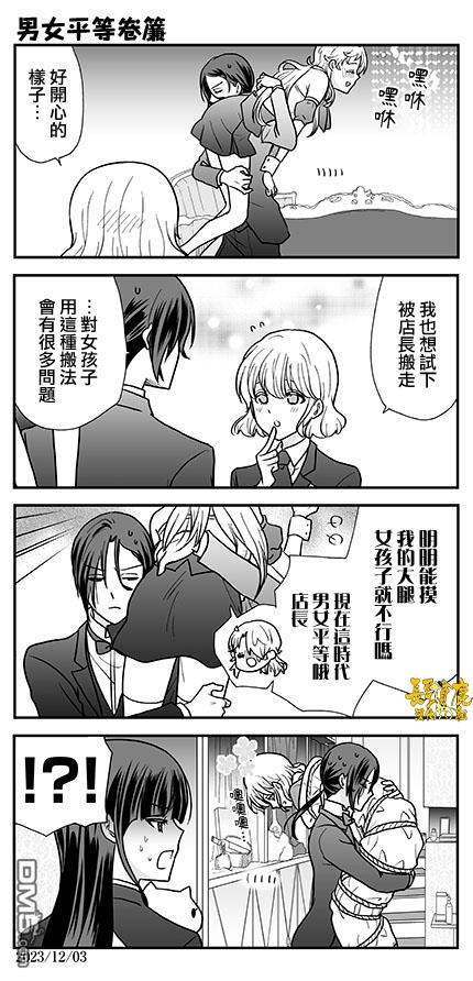 猫头鹰俱乐部 第33话 第27页
