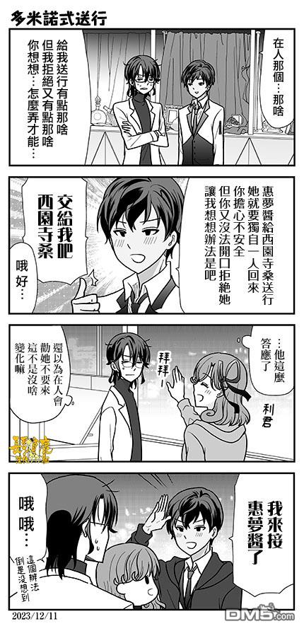 猫头鹰俱乐部 第33话 第29页