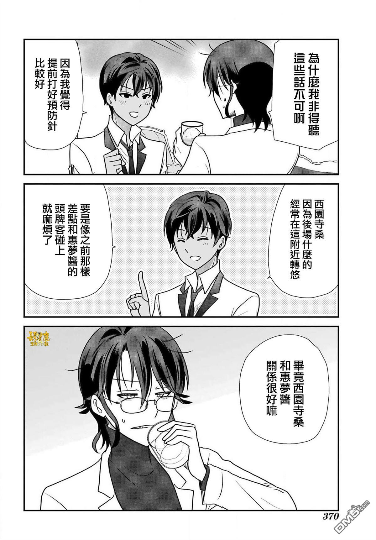 猫头鹰俱乐部 第33话 第3页