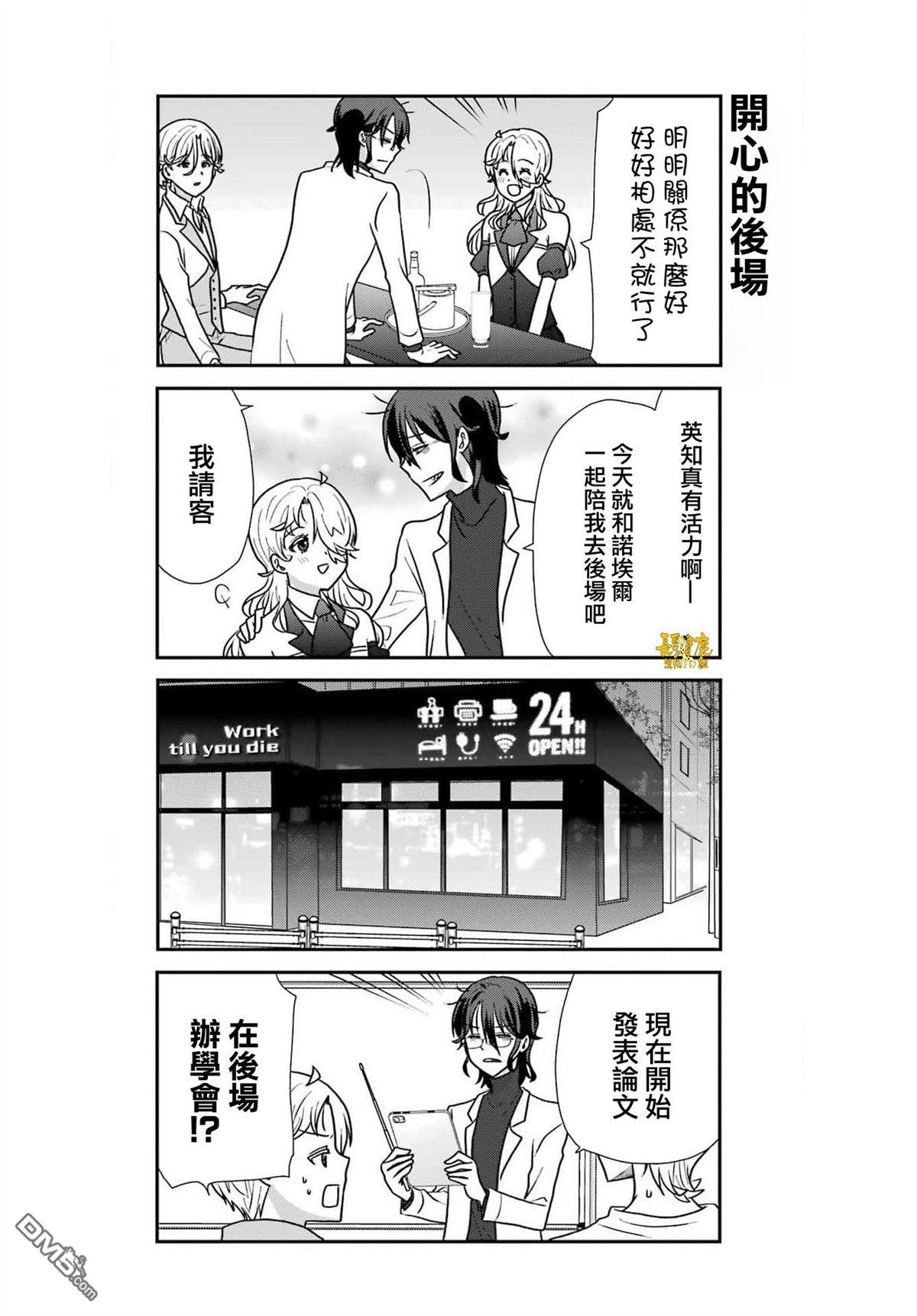 猫头鹰俱乐部 第33话 第5页