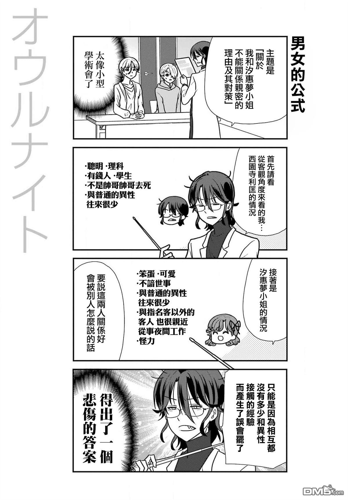 猫头鹰俱乐部 第33话 第6页