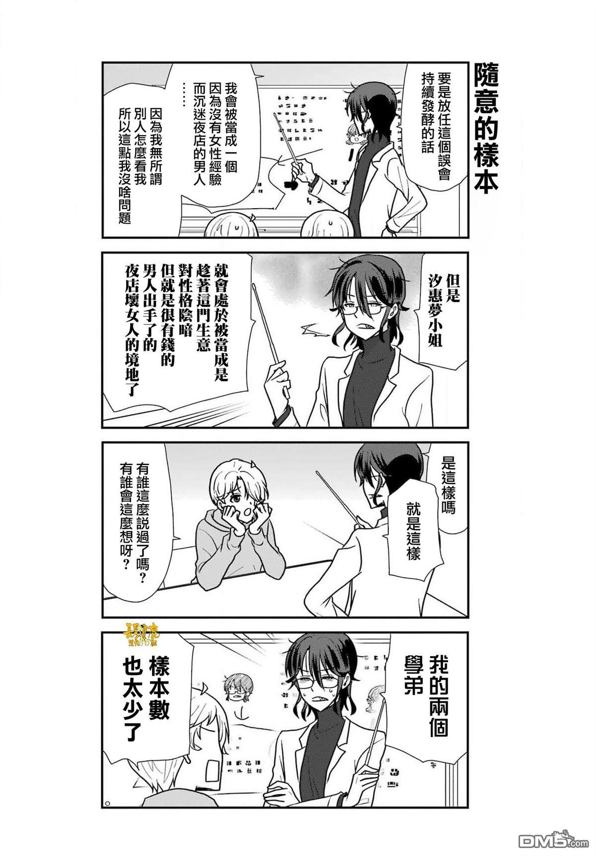 猫头鹰俱乐部 第33话 第7页