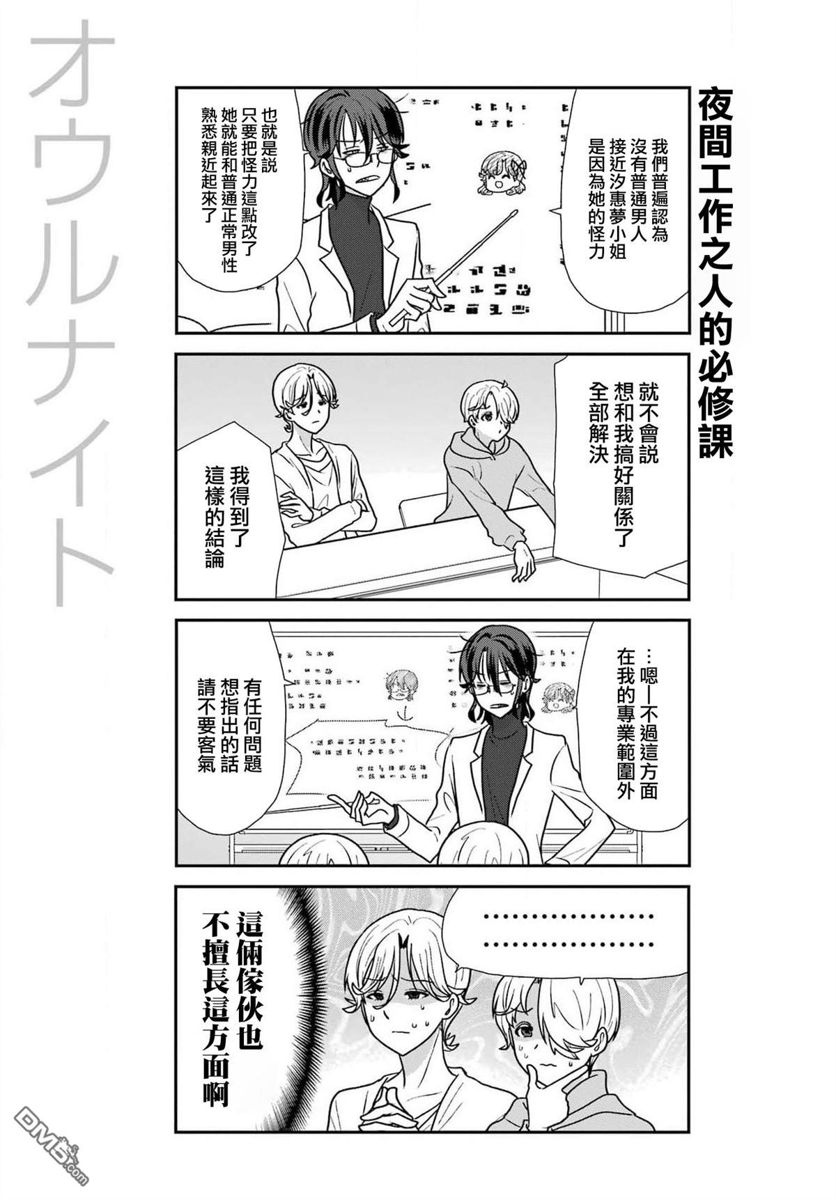 猫头鹰俱乐部 第33话 第8页