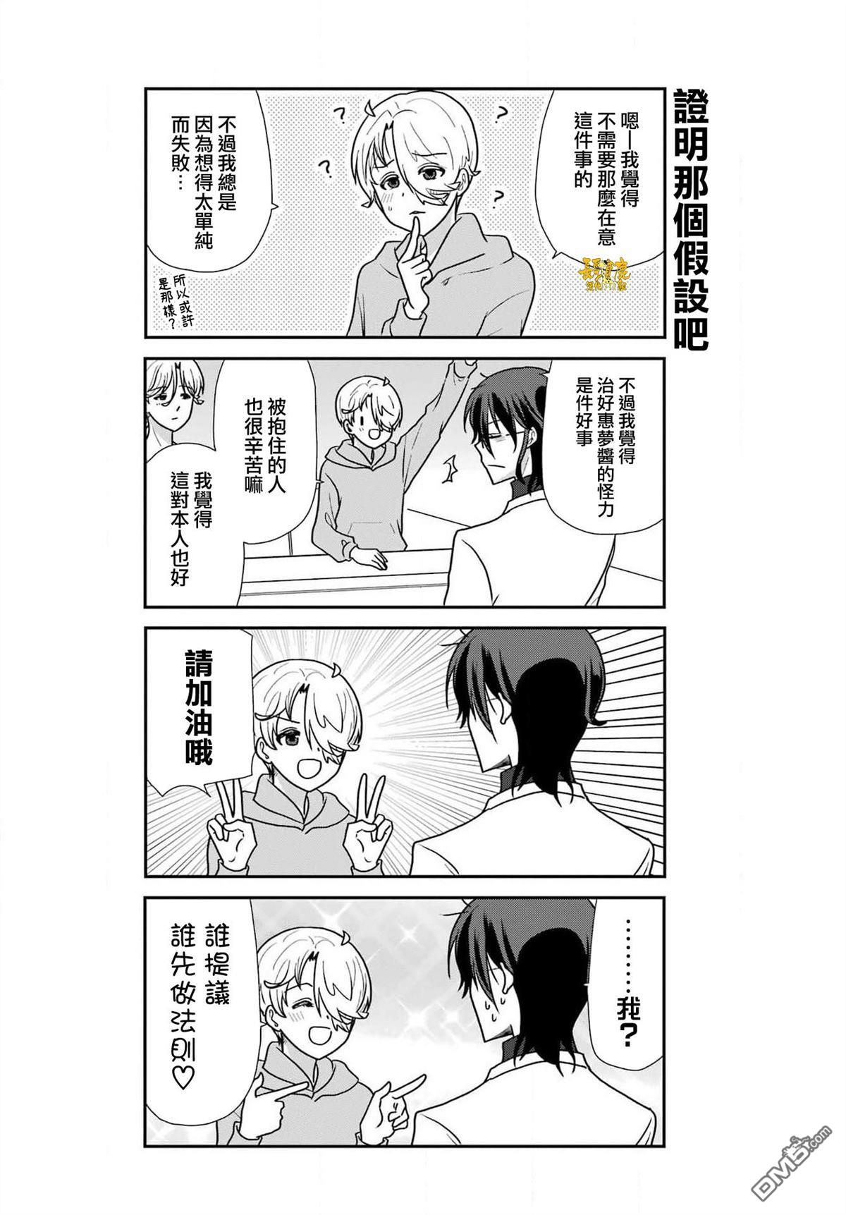 猫头鹰俱乐部 第33话 第9页