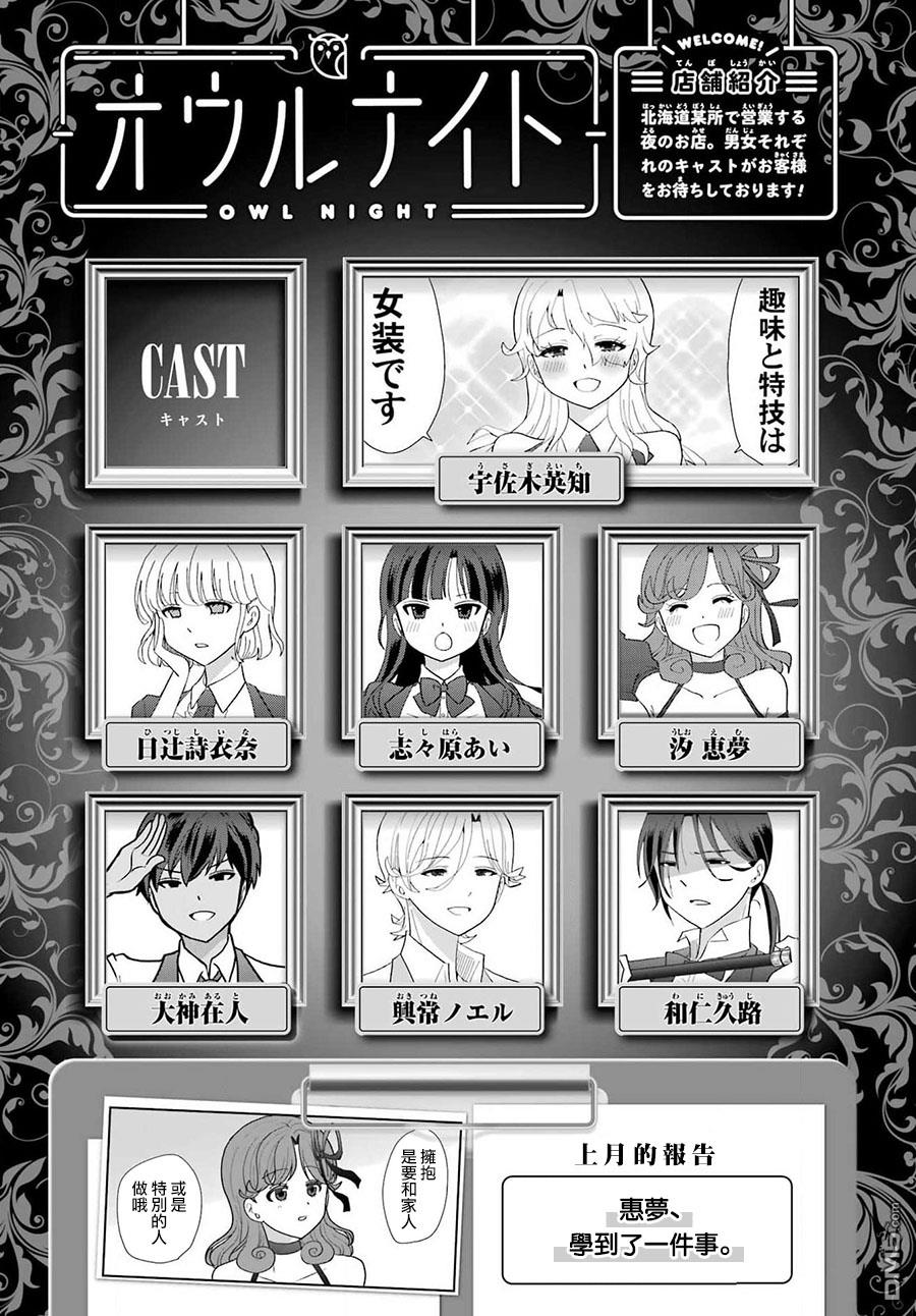 猫头鹰俱乐部 第34话 第1页