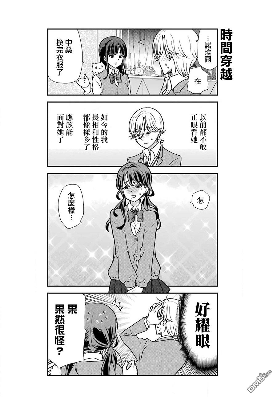 猫头鹰俱乐部 第34话 第11页