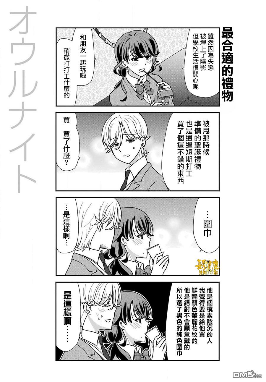 猫头鹰俱乐部 第34话 第14页