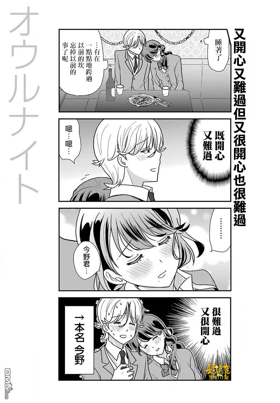 猫头鹰俱乐部 第34话 第16页