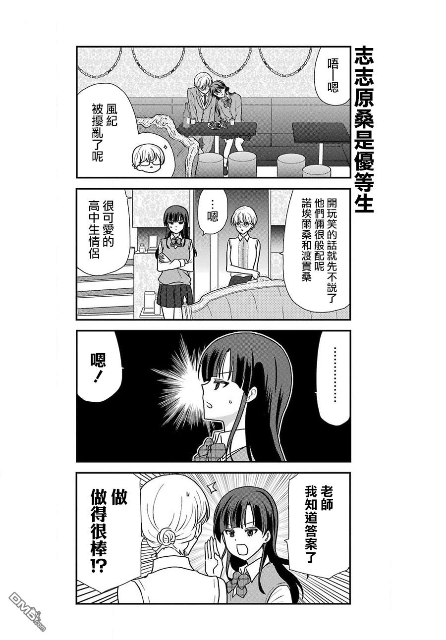 猫头鹰俱乐部 第34话 第17页