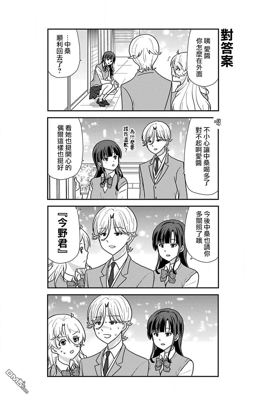 猫头鹰俱乐部 第34话 第19页