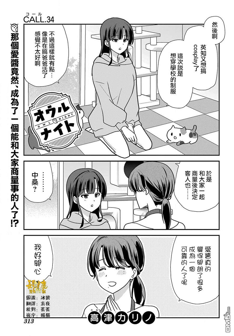 猫头鹰俱乐部 第34话 第2页