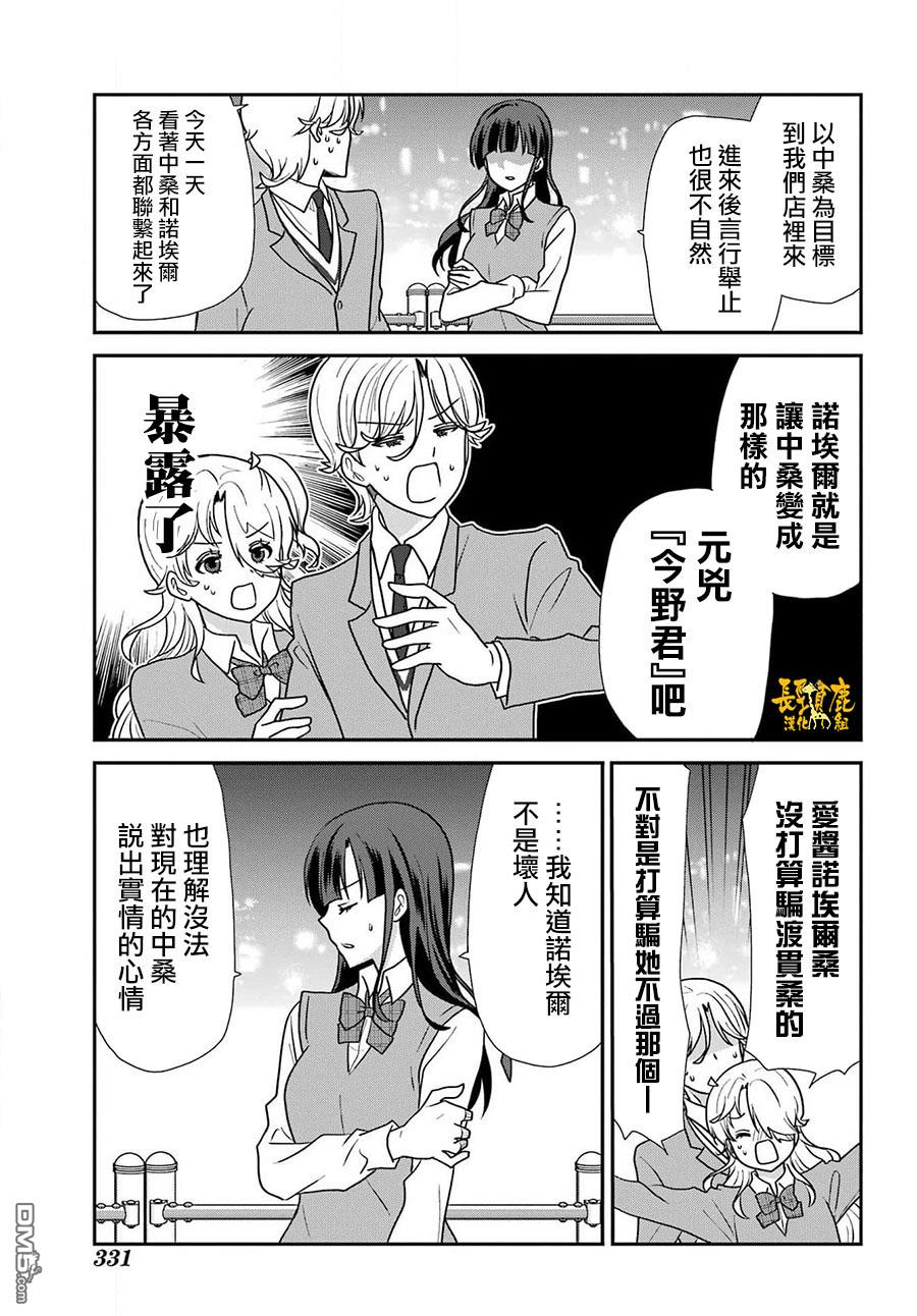 猫头鹰俱乐部 第34话 第20页