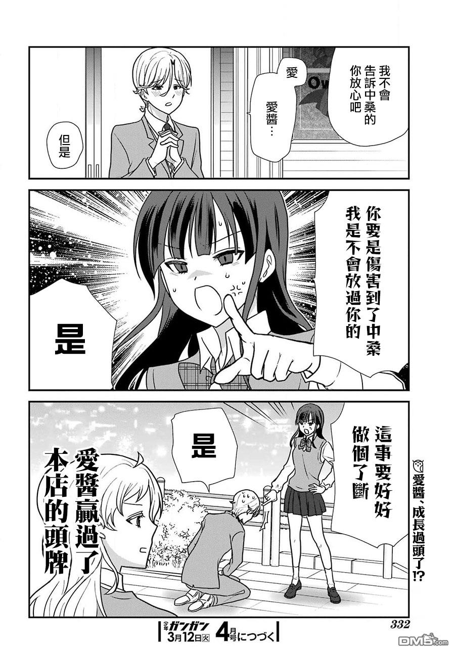 猫头鹰俱乐部 第34话 第21页