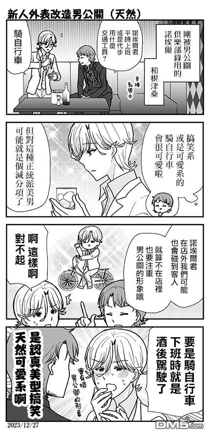 猫头鹰俱乐部 第34话 第23页
