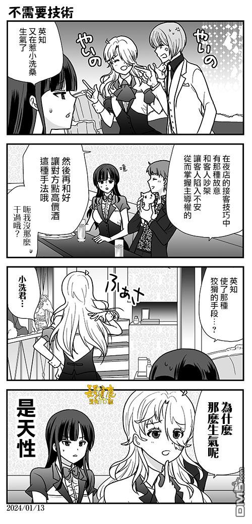 猫头鹰俱乐部 第34话 第26页