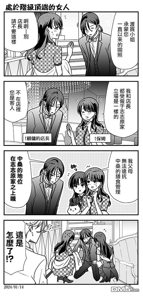 猫头鹰俱乐部 第34话 第27页