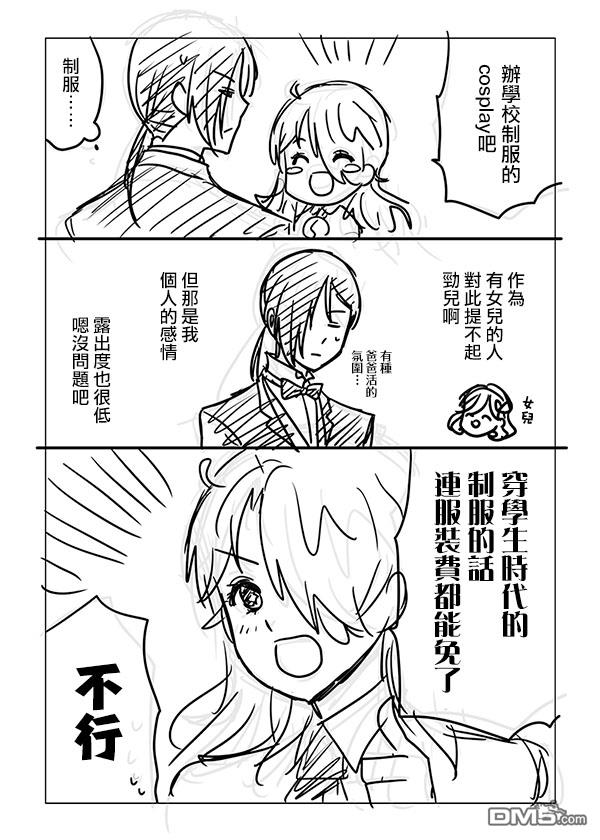 猫头鹰俱乐部 第34话 第29页
