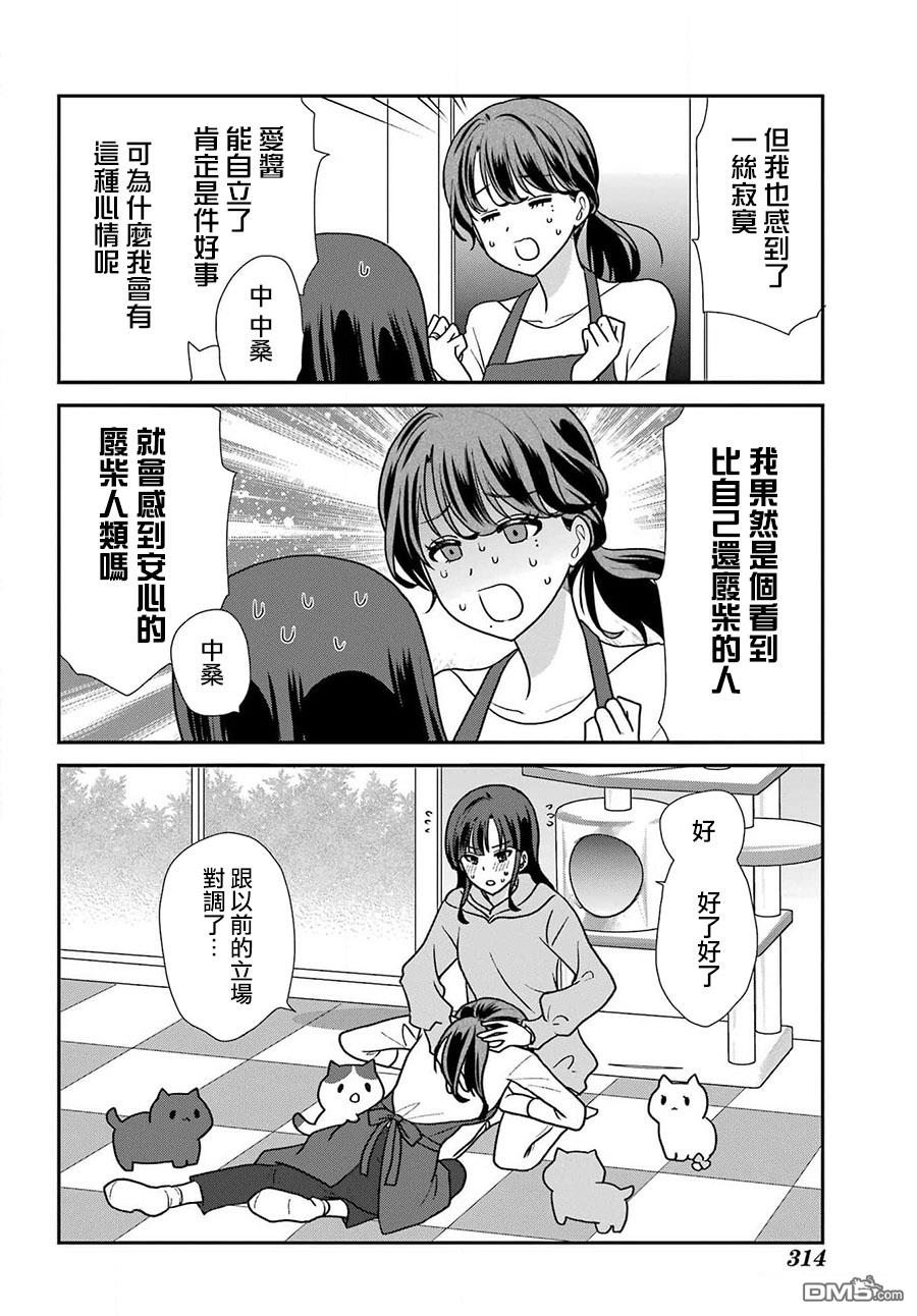 猫头鹰俱乐部 第34话 第3页