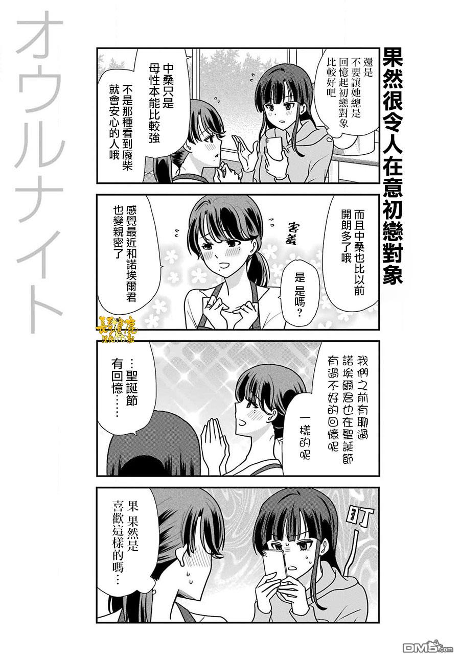 猫头鹰俱乐部 第34话 第6页