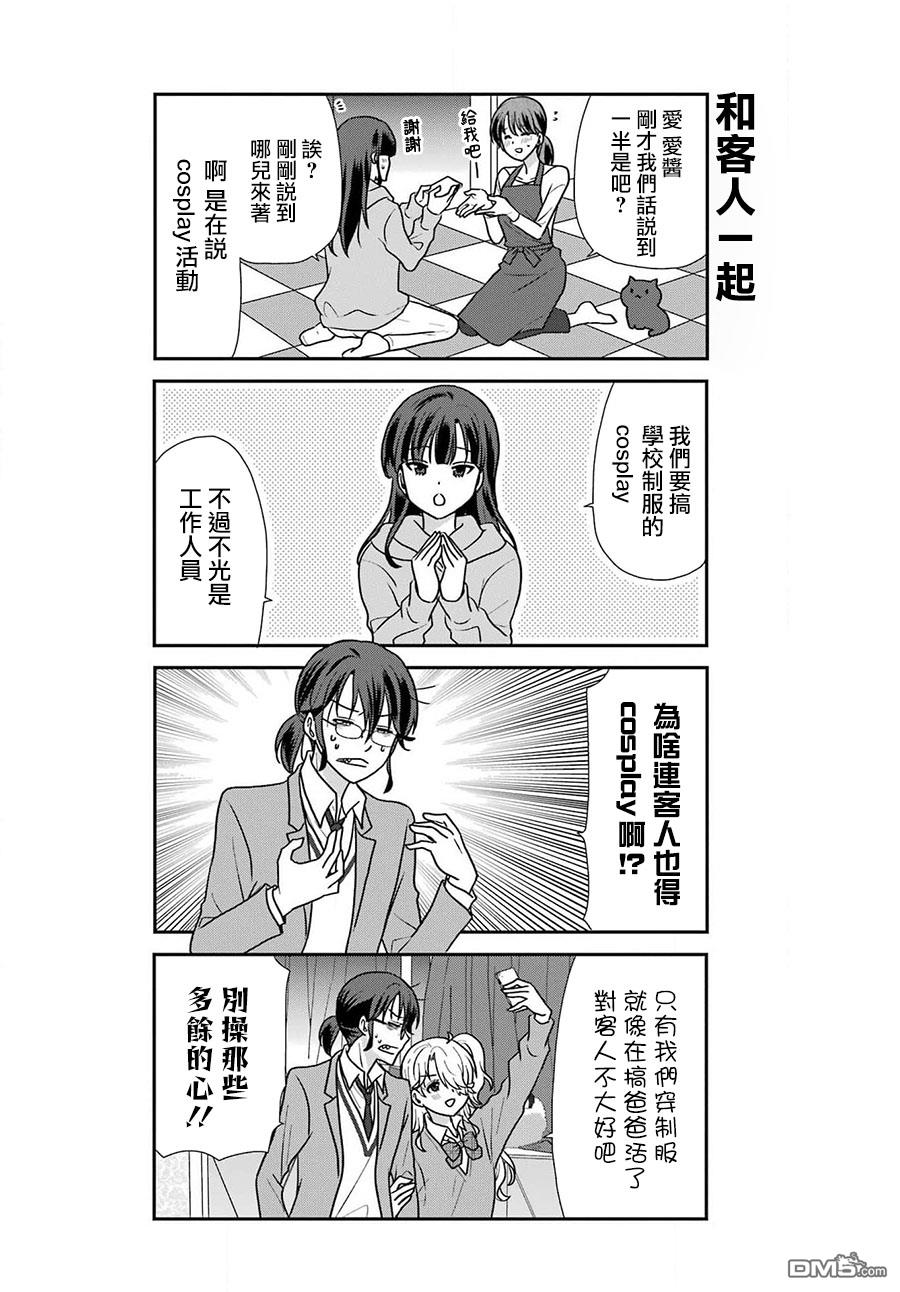 猫头鹰俱乐部 第34话 第7页