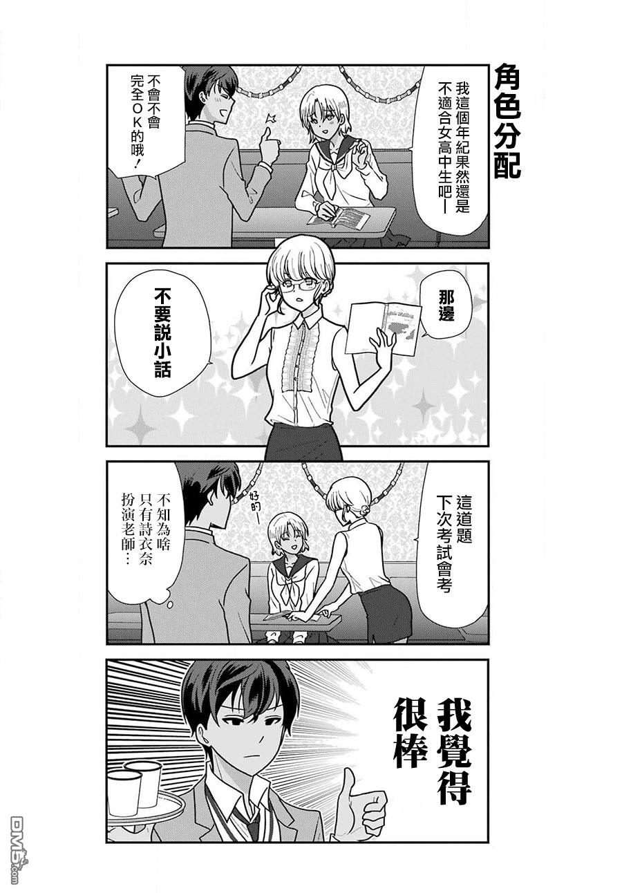 猫头鹰俱乐部 第34话 第9页