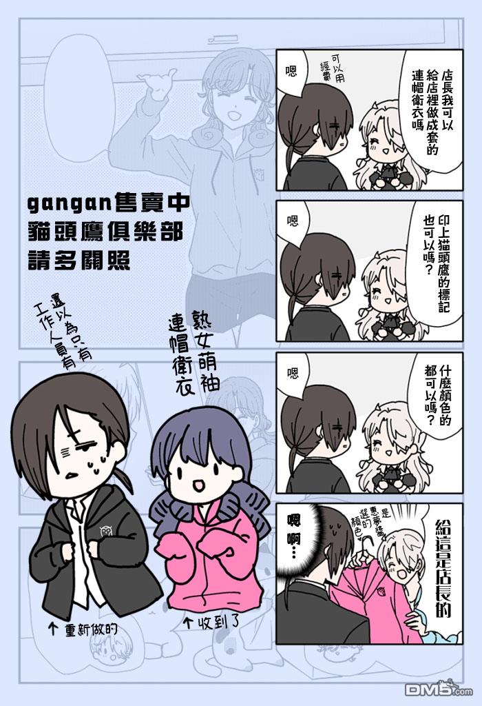 猫头鹰俱乐部 第35话 第1页