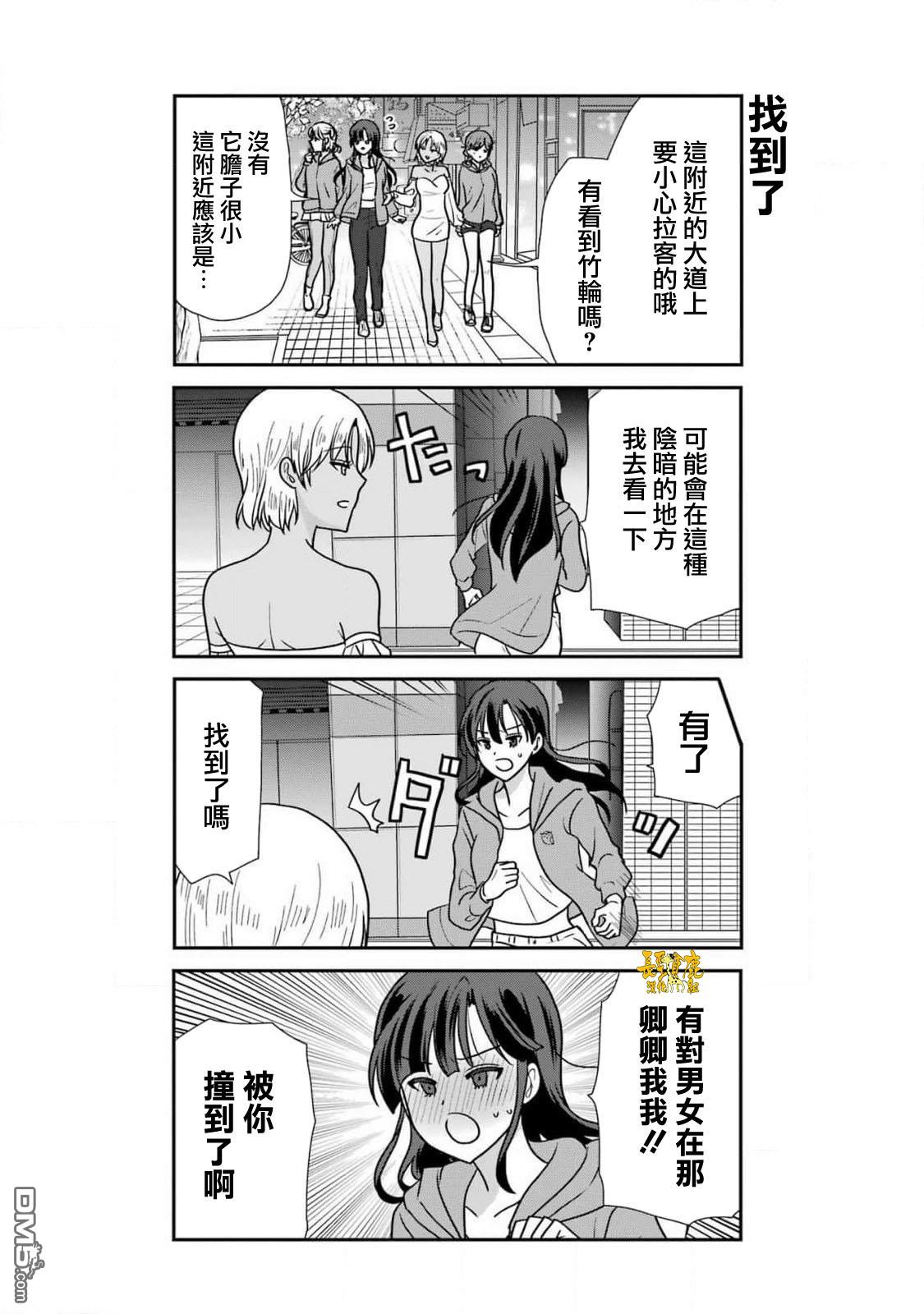 猫头鹰俱乐部 第35话 第10页