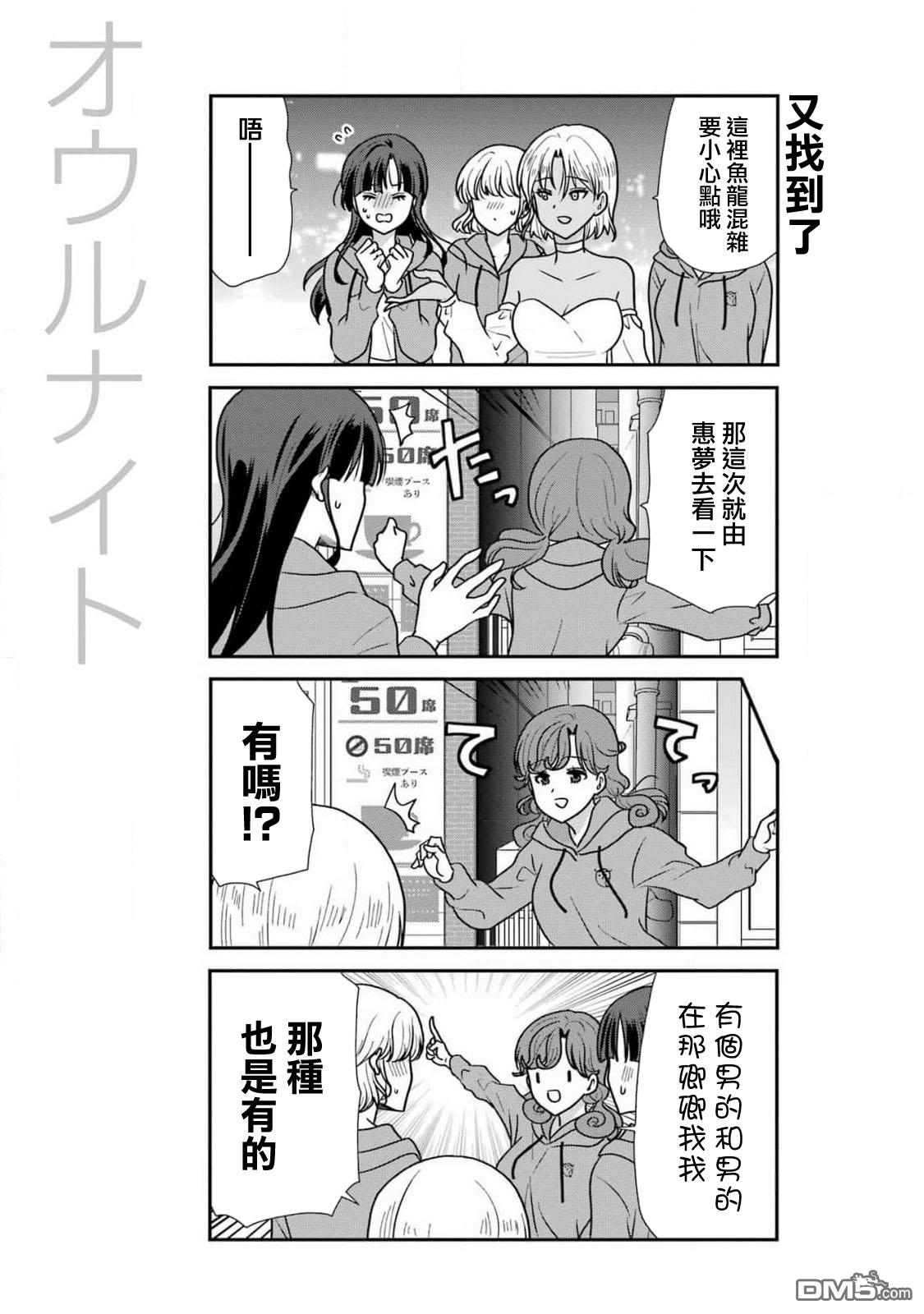 猫头鹰俱乐部 第35话 第11页