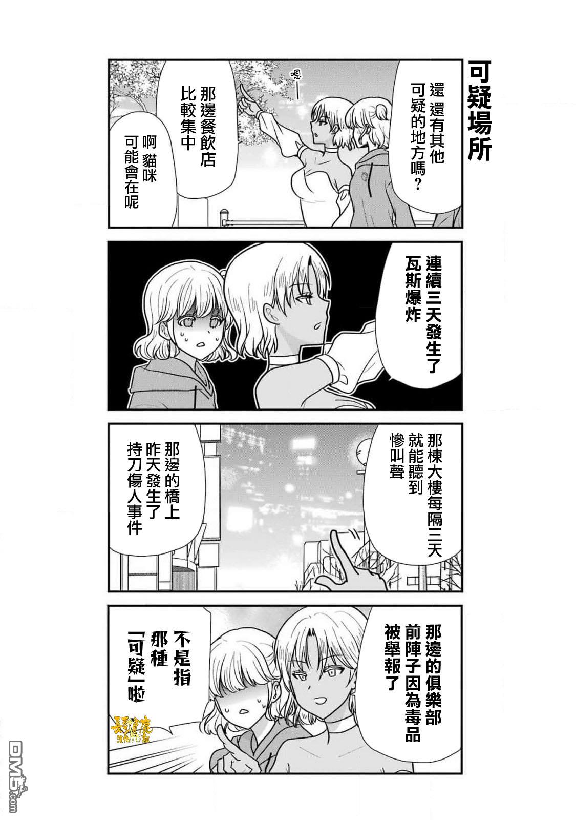 猫头鹰俱乐部 第35话 第12页