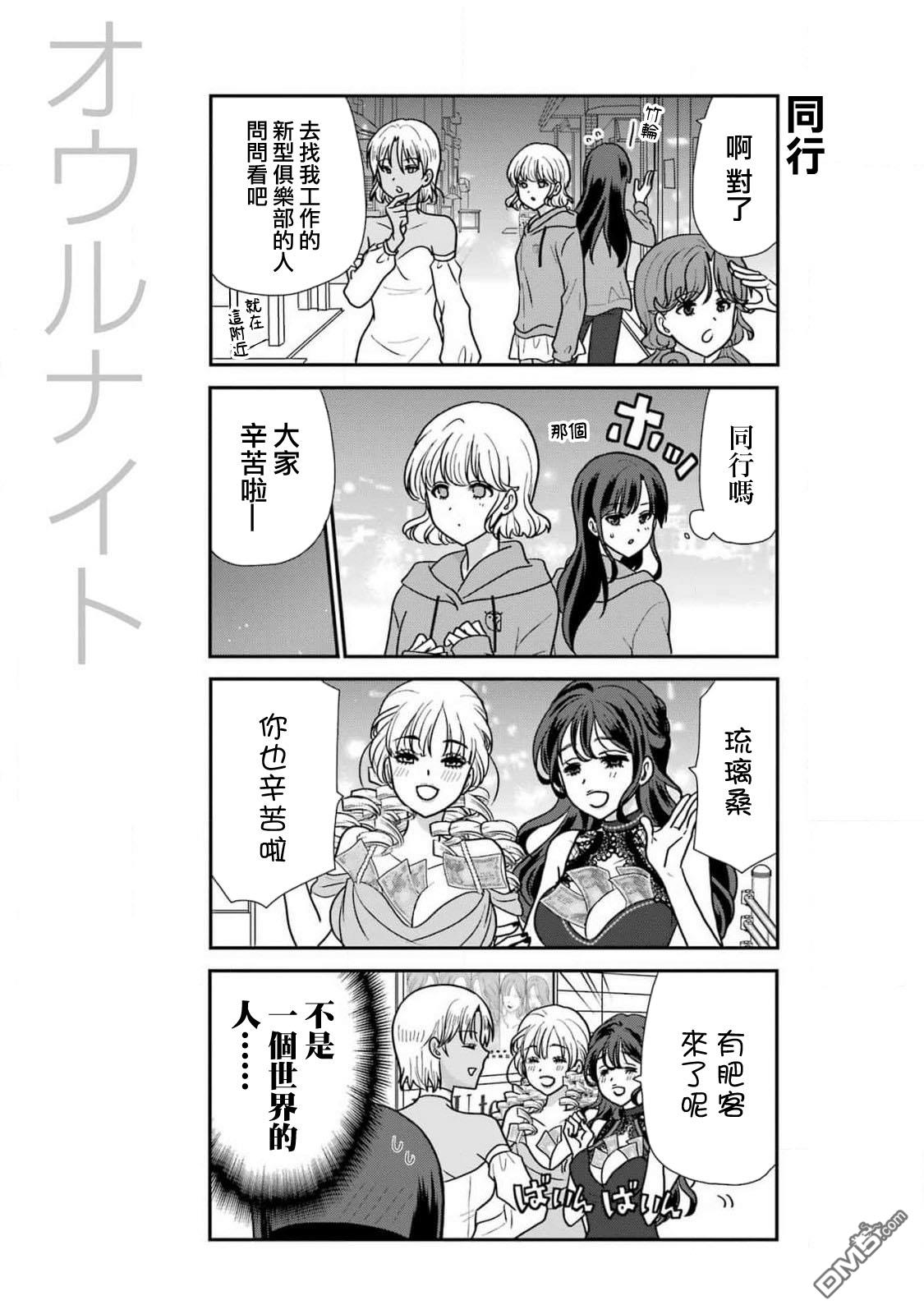 猫头鹰俱乐部 第35话 第13页