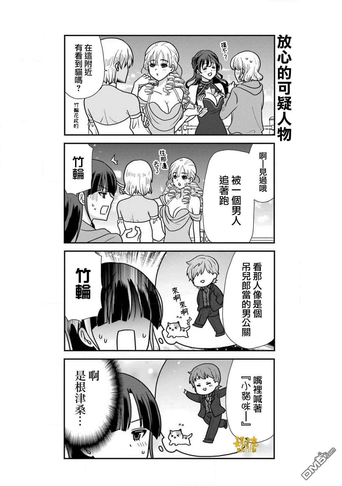 猫头鹰俱乐部 第35话 第14页