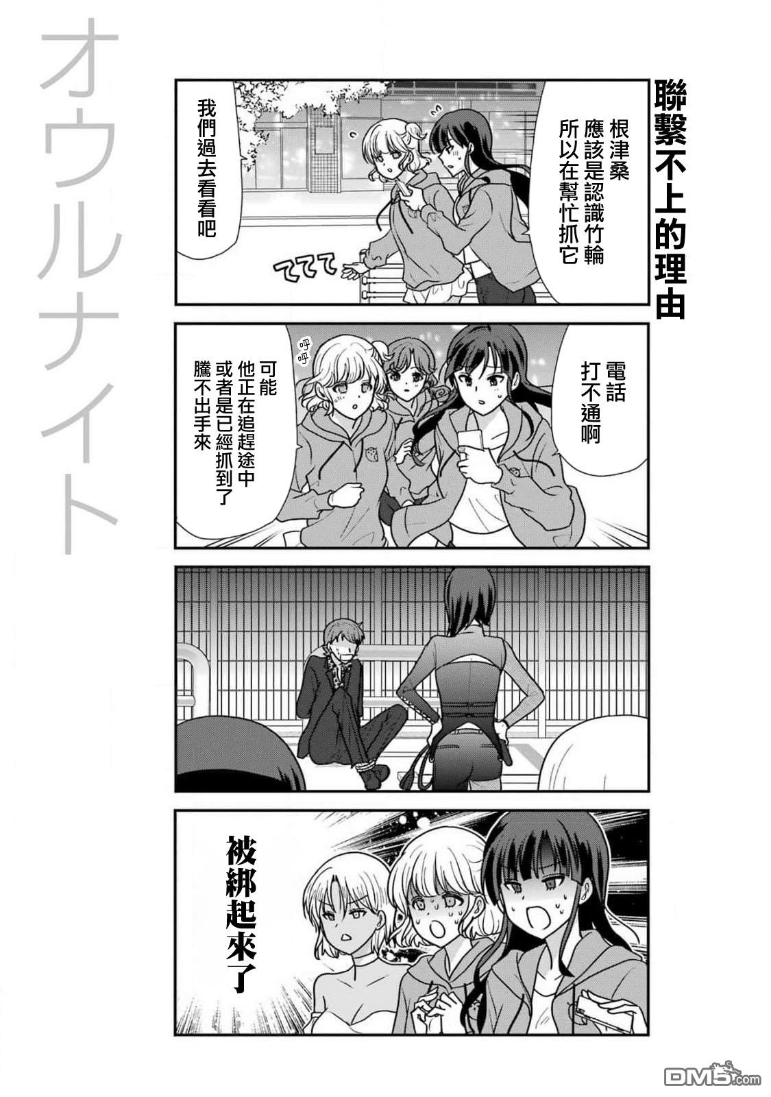 猫头鹰俱乐部 第35话 第15页
