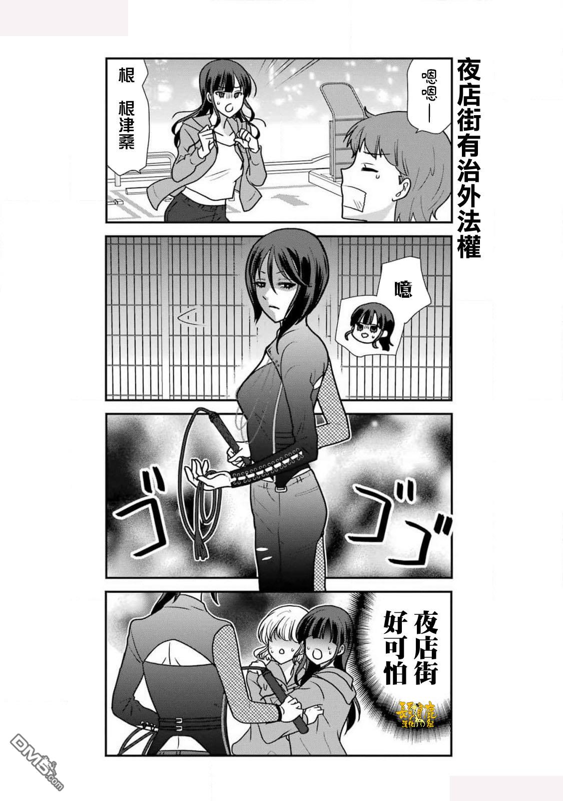 猫头鹰俱乐部 第35话 第16页