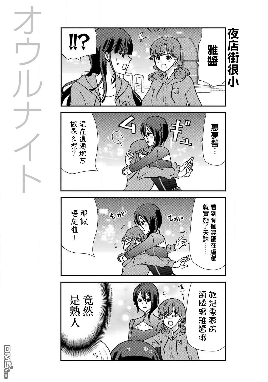 猫头鹰俱乐部 第35话 第17页