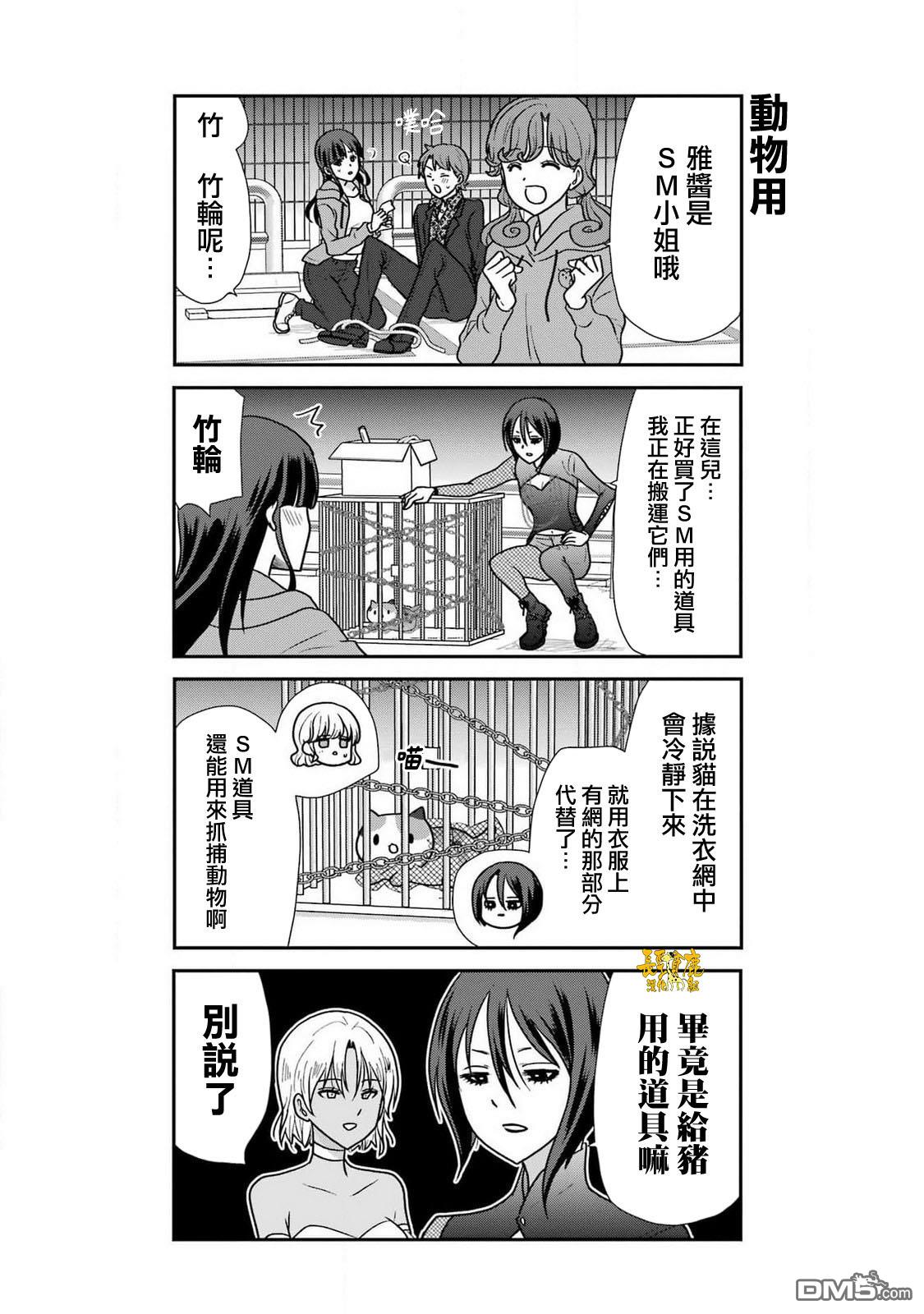 猫头鹰俱乐部 第35话 第18页