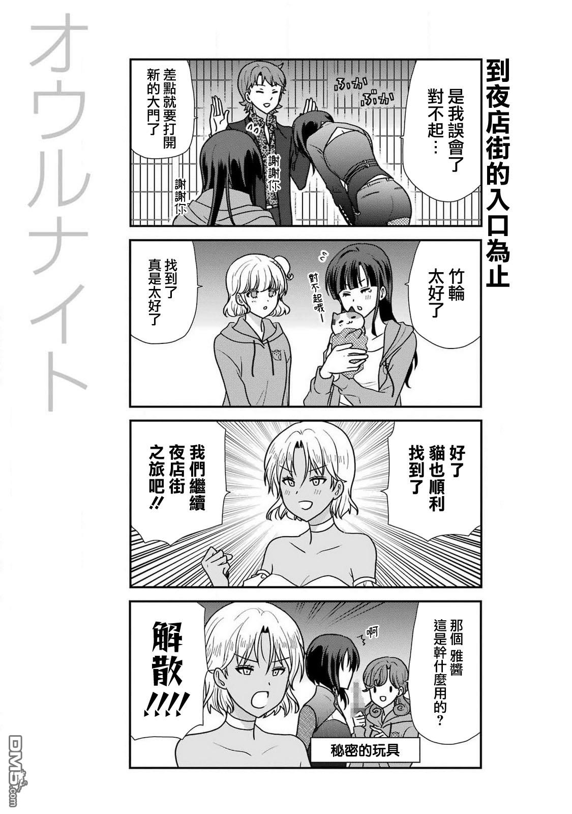 猫头鹰俱乐部 第35话 第19页
