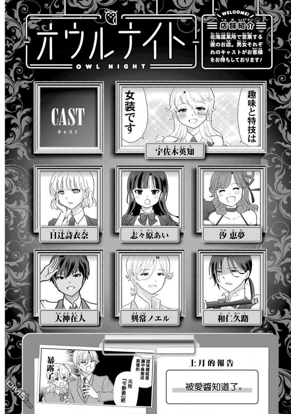 猫头鹰俱乐部 第35话 第2页
