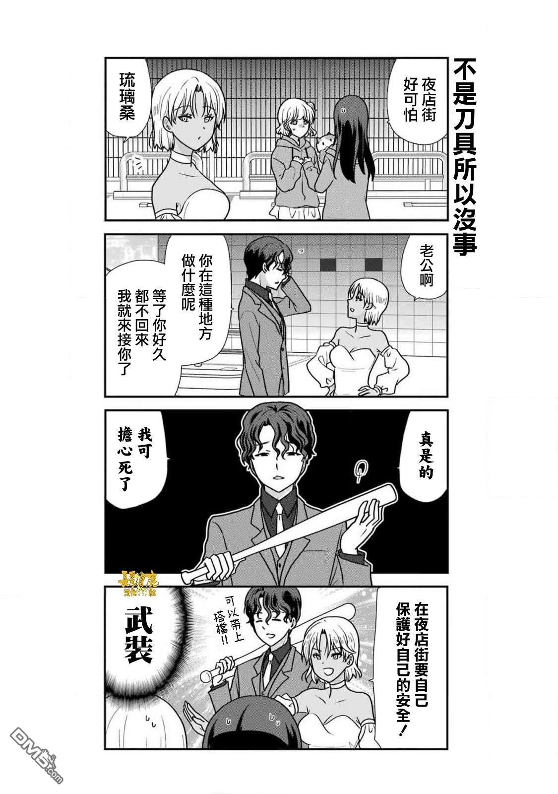 猫头鹰俱乐部 第35话 第20页