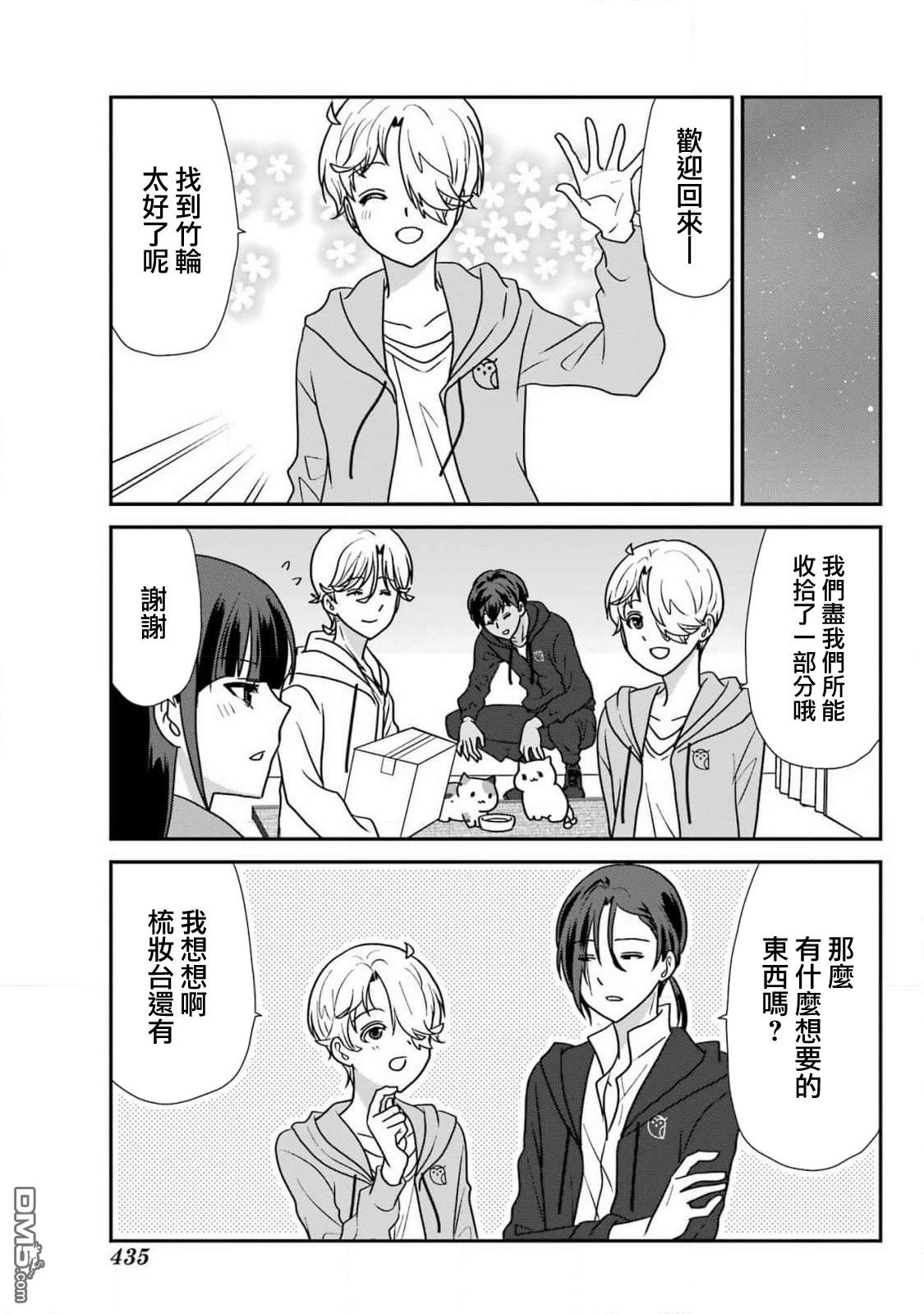猫头鹰俱乐部 第35话 第21页