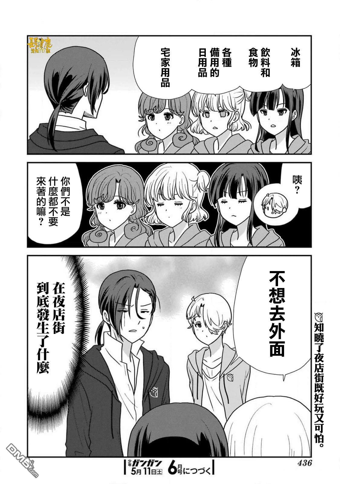 猫头鹰俱乐部 第35话 第22页