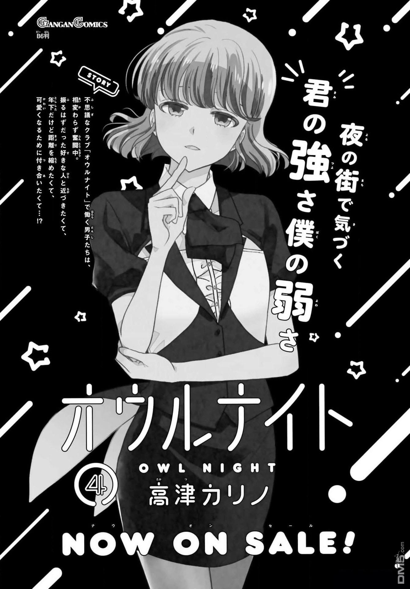猫头鹰俱乐部 第35话 第23页