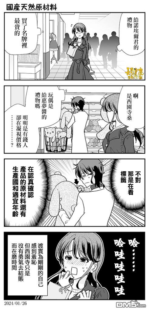 猫头鹰俱乐部 第35话 第24页