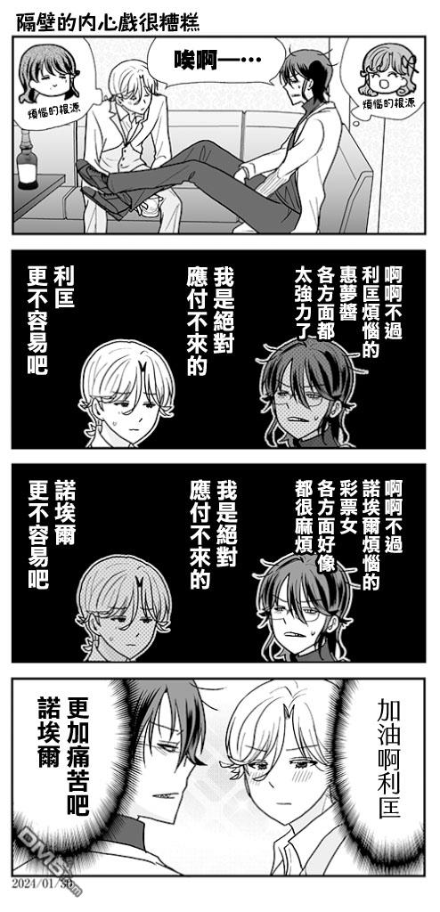 猫头鹰俱乐部 第35话 第25页